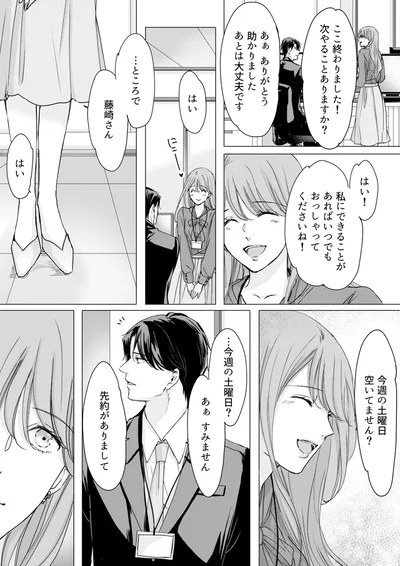 『実は私、溺愛されてました！？　～最低彼氏から最強彼氏へ～』より