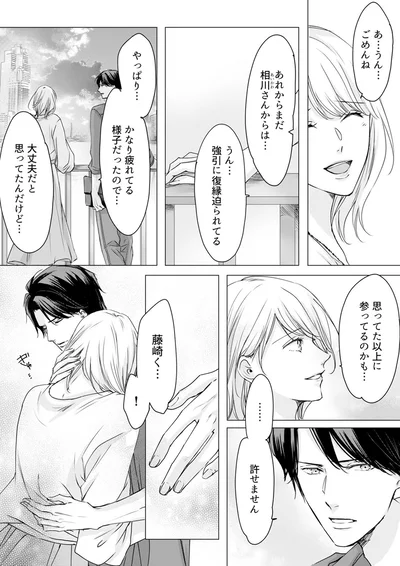 『実は私、溺愛されてました！？　～最低彼氏から最強彼氏へ～』より