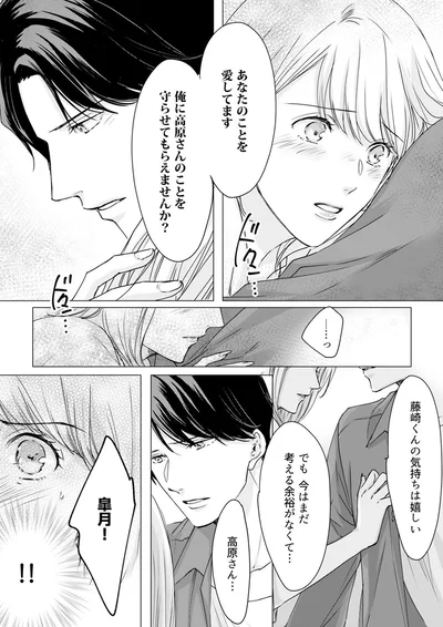 『実は私、溺愛されてました！？　～最低彼氏から最強彼氏へ～』より