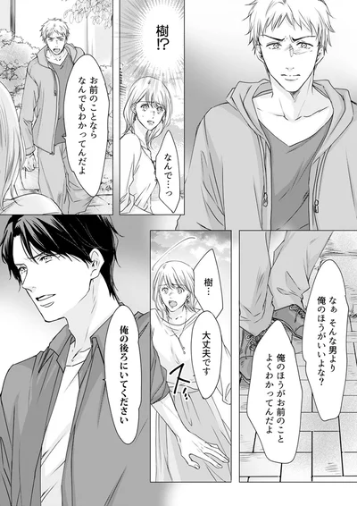 『実は私、溺愛されてました！？　～最低彼氏から最強彼氏へ～』より