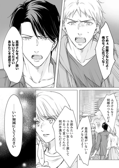 『実は私、溺愛されてました！？　～最低彼氏から最強彼氏へ～』より