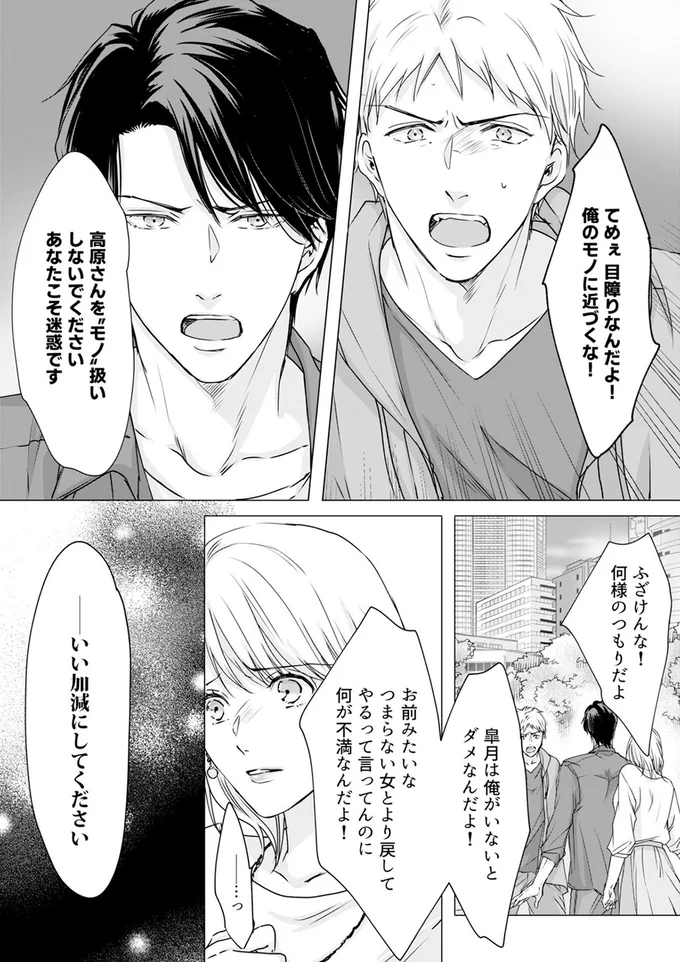 『実は私、溺愛されてました！？　～最低彼氏から最強彼氏へ～』より