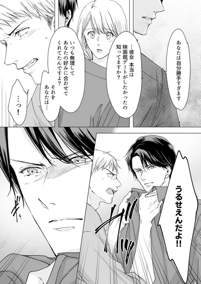 『実は私、溺愛されてました！？　～最低彼氏から最強彼氏へ～』より