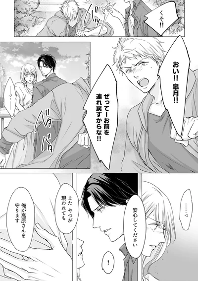 『実は私、溺愛されてました！？　～最低彼氏から最強彼氏へ～』より
