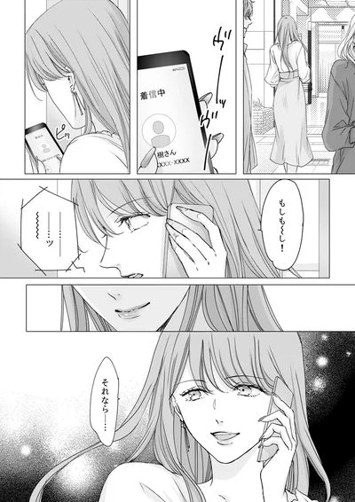 『実は私、溺愛されてました！？　～最低彼氏から最強彼氏へ～』より