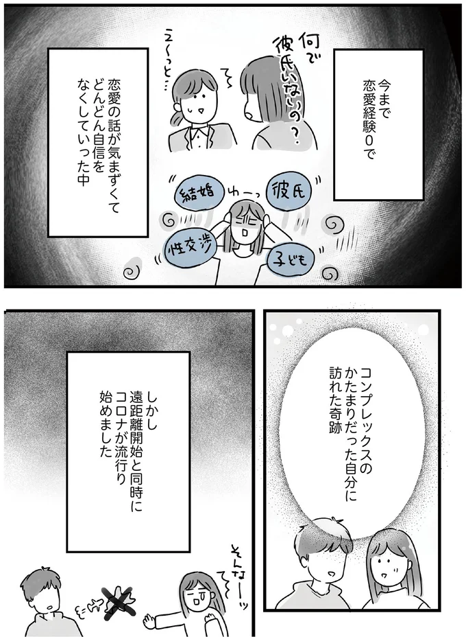 コンプレックスのかたまりだった自分に訪れた奇跡