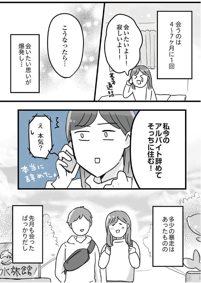 今のアルバイト辞めてそっちに住む！