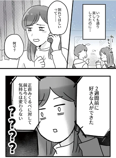 2週間前に好きな人ができた