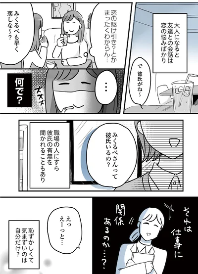 『34歳初めての失恋から立ち直るまでの記録』より