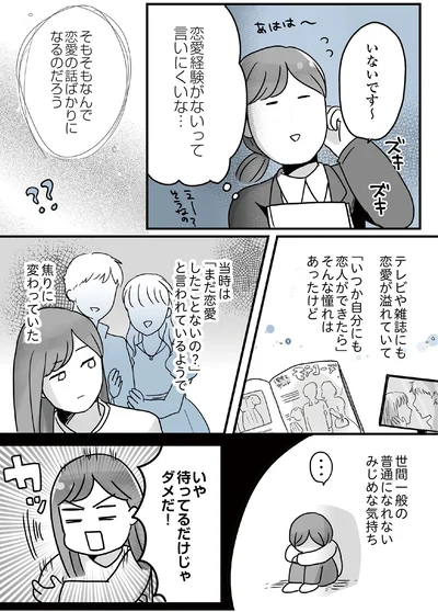 『34歳初めての失恋から立ち直るまでの記録』より