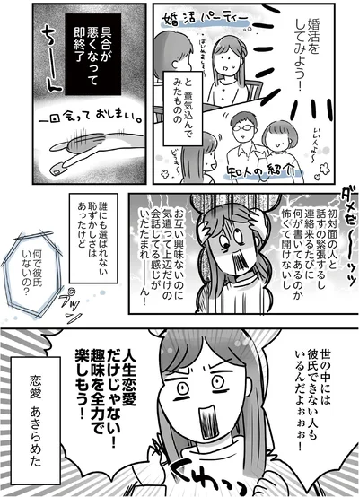 『34歳初めての失恋から立ち直るまでの記録』より