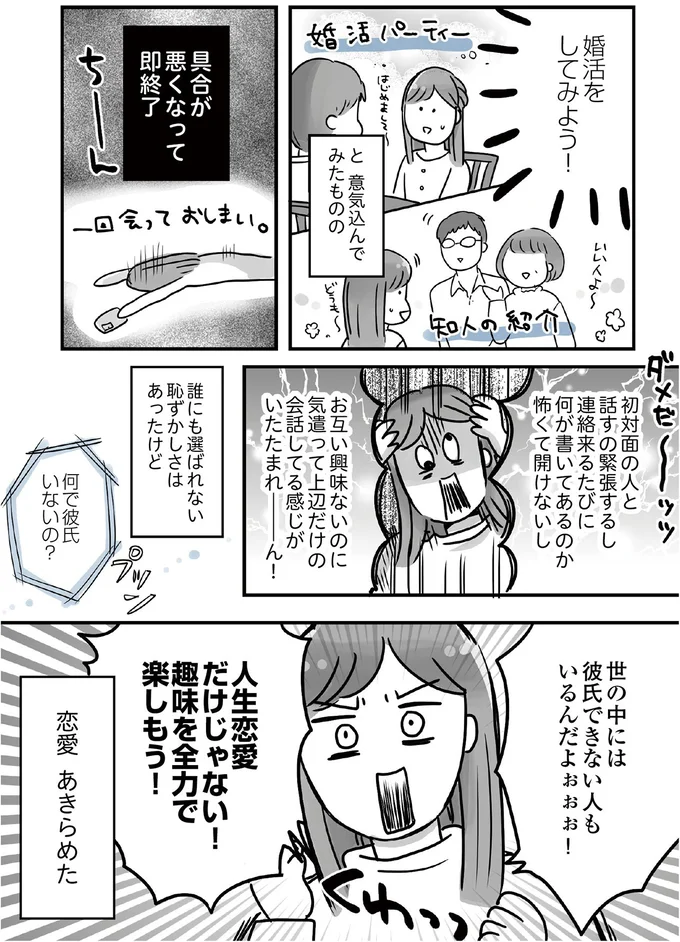 『34歳初めての失恋から立ち直るまでの記録』より