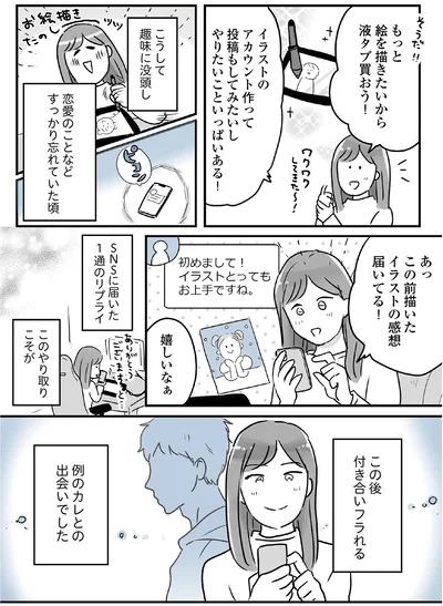 『34歳初めての失恋から立ち直るまでの記録』より