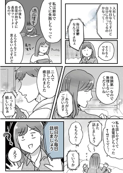 『34歳初めての失恋から立ち直るまでの記録』より
