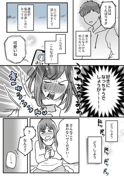 『34歳初めての失恋から立ち直るまでの記録』より