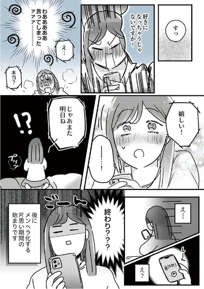 『34歳初めての失恋から立ち直るまでの記録』より
