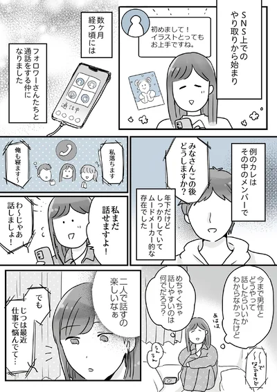 二人で話すの楽しいなぁ