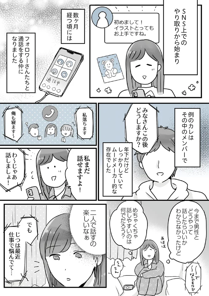 二人で話すの楽しいなぁ