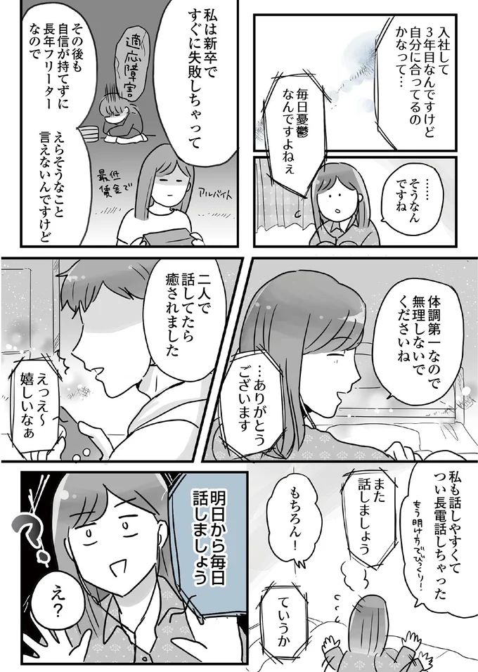 明日から毎日話しましょう