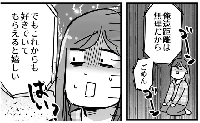 告白は嬉しいけど恋愛対象外。なのに「でもこれからも好きでいて」とは!?／34歳初めての失恋から立ち直るまでの記録（4）