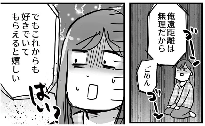 告白は嬉しいけど恋愛対象外。なのに「でもこれからも好きでいて」とは!?／34歳初めての失恋から立ち直るまでの記録（4）
