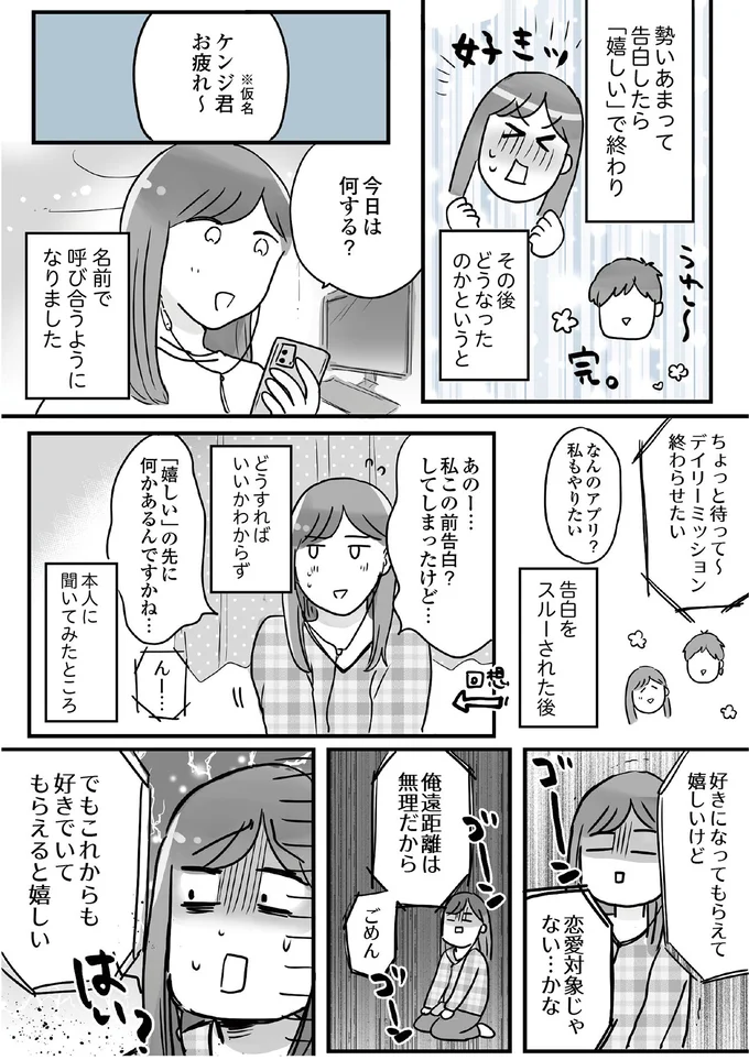 恋愛対象じゃない…かな