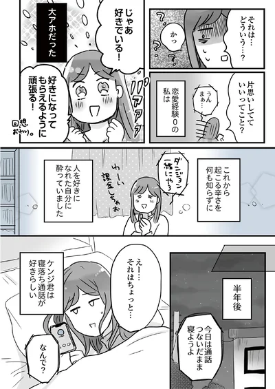 片思いしてていいってこと？