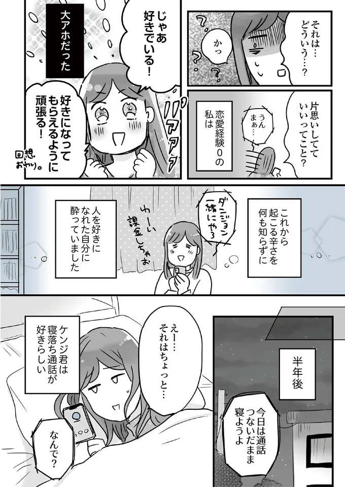 片思いしてていいってこと？
