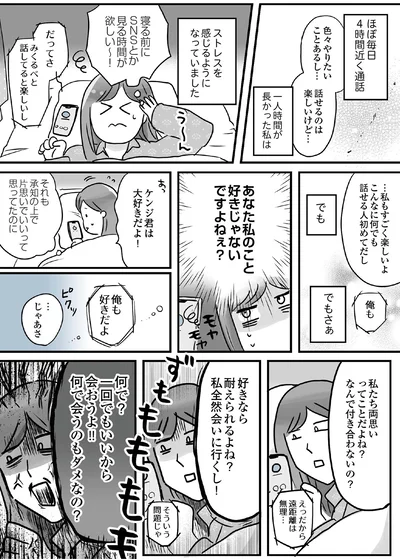 あなた私のこと好きじゃないですよねぇ？