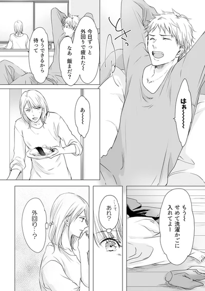 なぁ飯まだ？