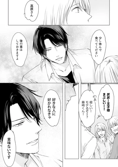 好きな人に好かれなきゃ意味ないです