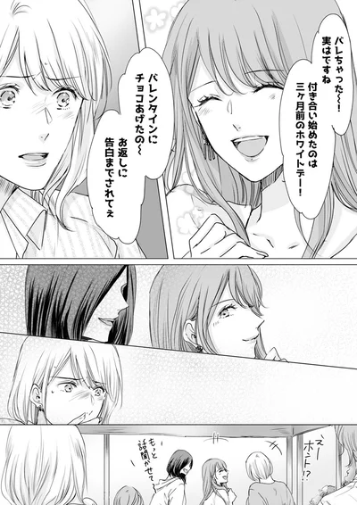 バレちゃった～～！