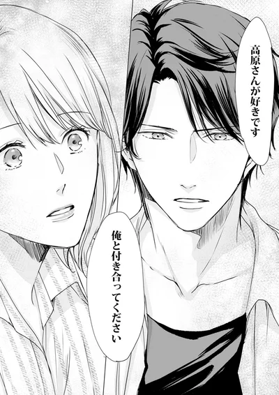 高原さんが好きです！俺と付き合ってください