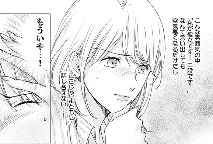 会社のBBQで堂々と交際発表した彼氏と浮気相手。「私が彼女です！二股です！」なんて言えない／実は私、溺愛されてました！？（3）