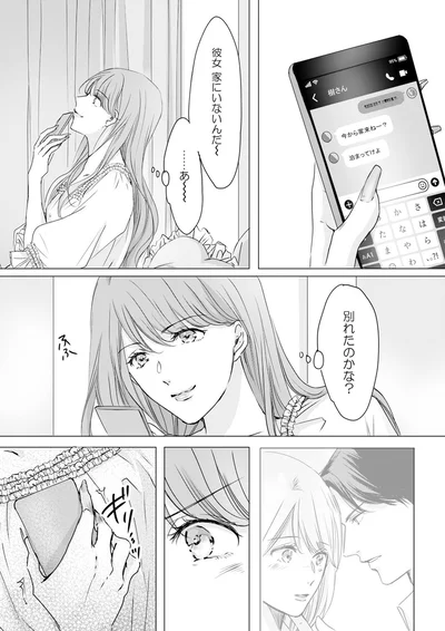 別れたのかな？