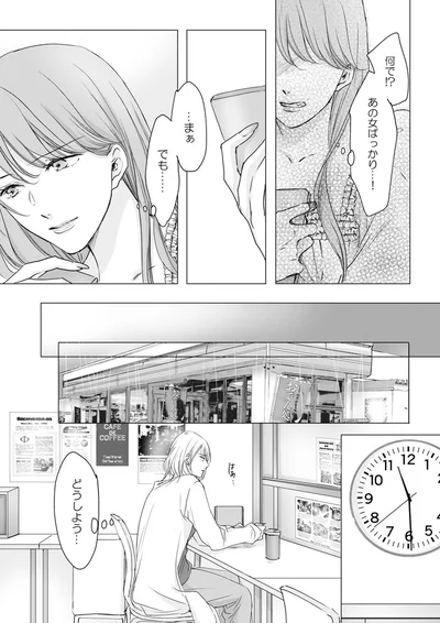 何で！？あの女ばっかり