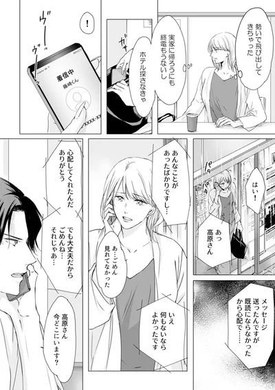 勢いで飛び出してきちゃった
