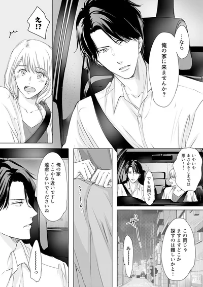 なら俺の家に来ませんか？