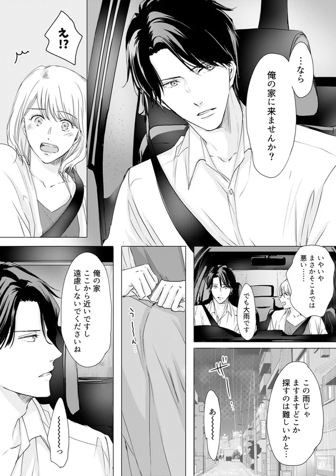 なら俺の家に来ませんか？