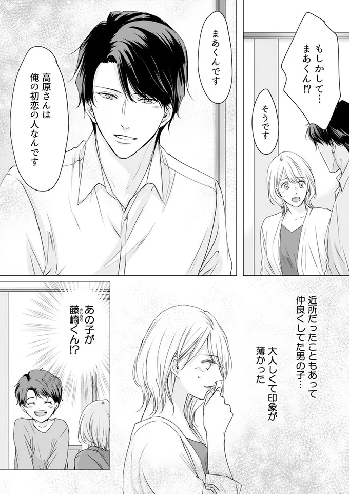 もしかしてまあくん！？