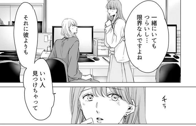 なぜ私に恋愛相談!? 元彼を略奪した後輩女子があざと過ぎてウンザリ／実は私、溺愛されてました！？（9）