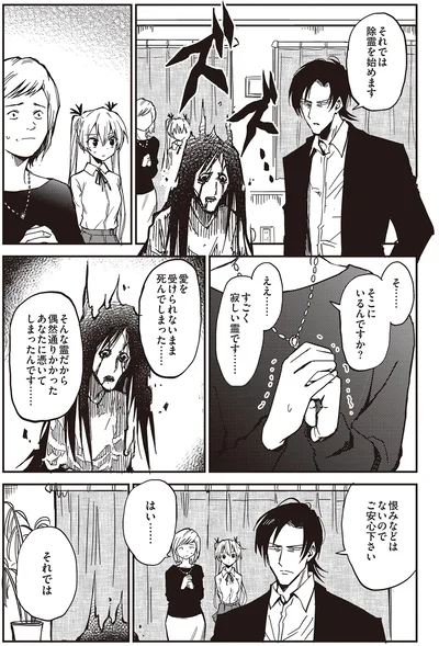 それでは除霊を始めます