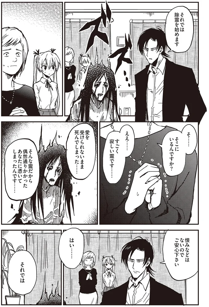 それでは除霊を始めます