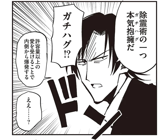 思いっきり爆発した！ 特殊すぎる方法で顧客満足度No.1を叩き出す除霊師／100％除霊する男2（1）