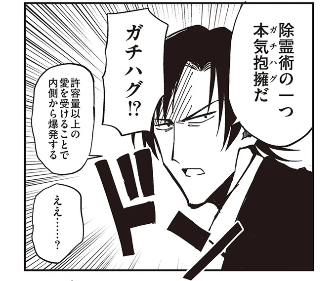 ガチハグ!?