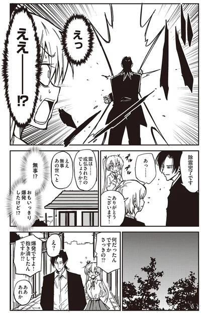 思いっきり爆発したけど！？