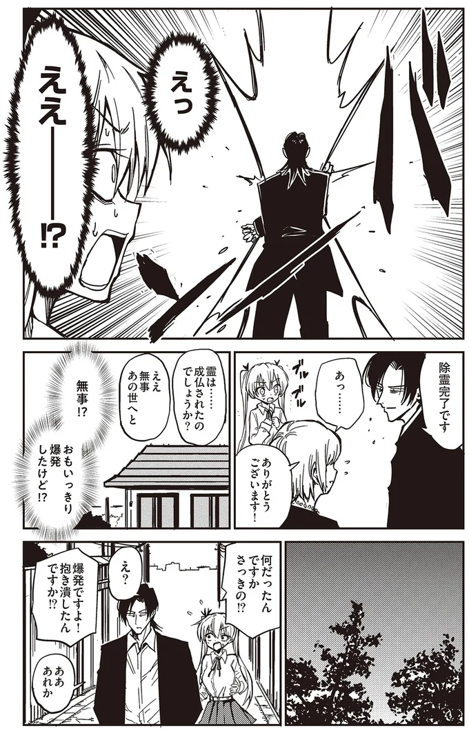 思いっきり爆発したけど！？