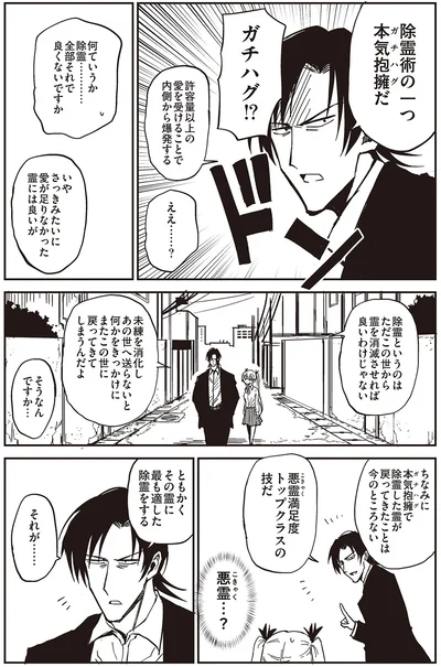 あれは除霊術のひとつ