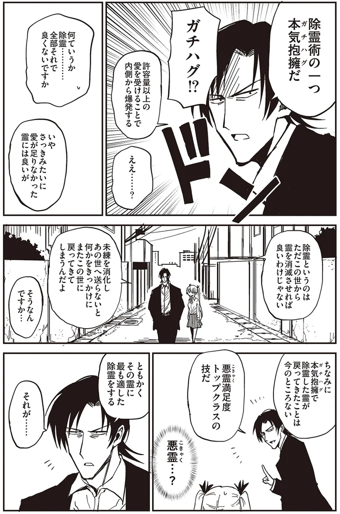 あれは除霊術のひとつ