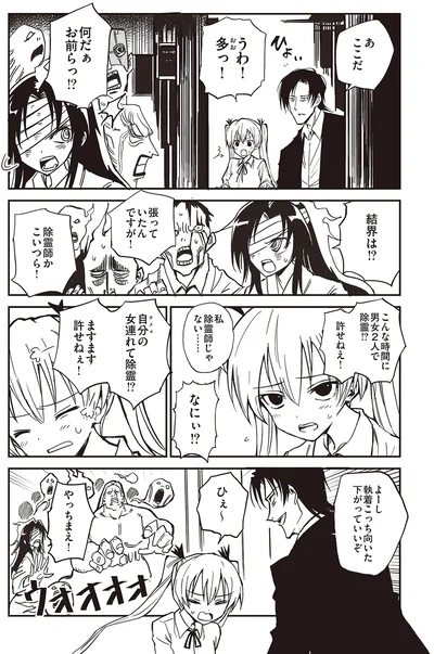 『100％除霊する男2』より